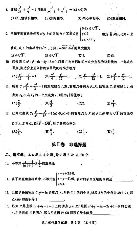 桂林市2011-2012上学期期末质量检测高二理科数学