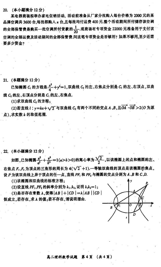 桂林市2011-2012上学期期末质量检测高二理科数学