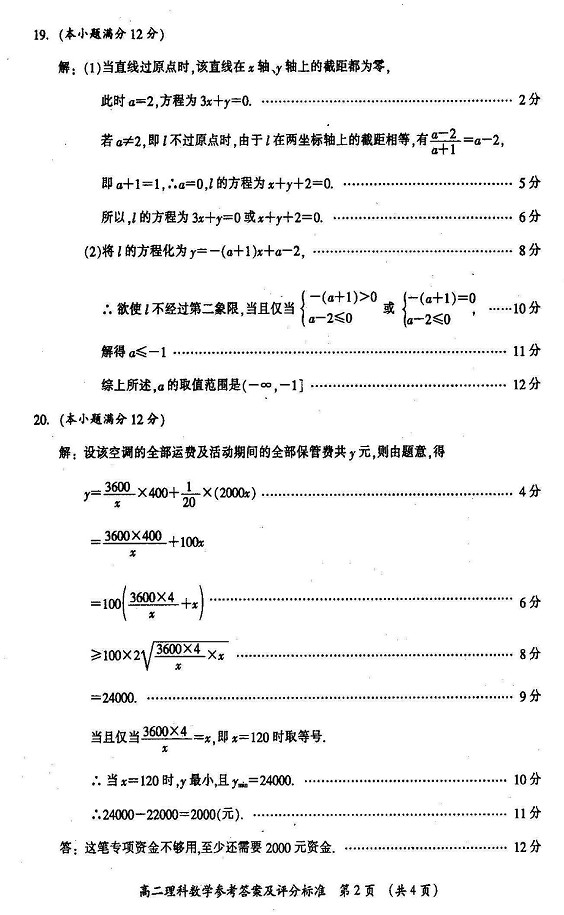 桂林市2011-2012上学期期末质量检测高二理科数学