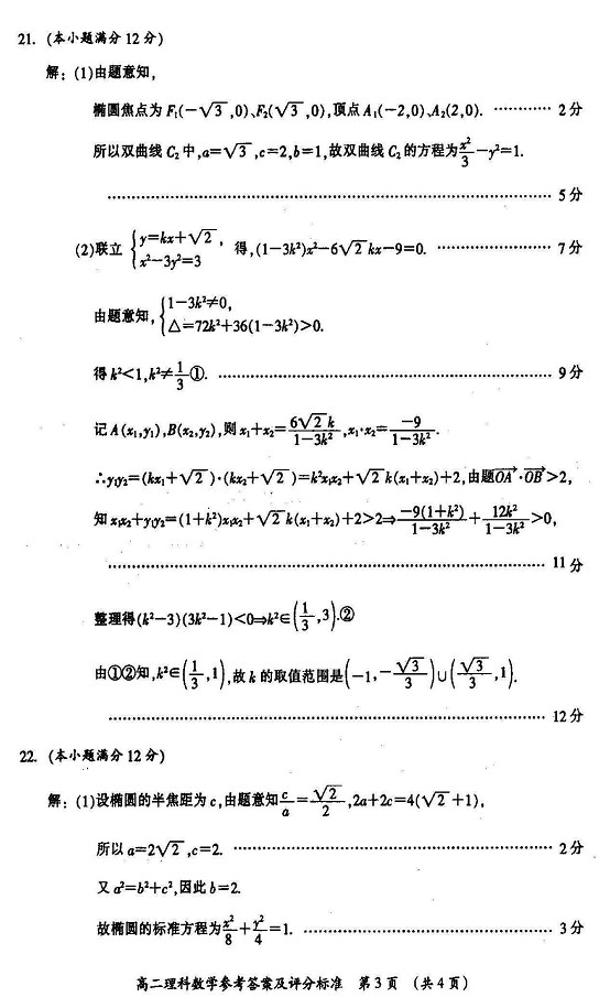 桂林市2011-2012上学期期末质量检测高二理科数学