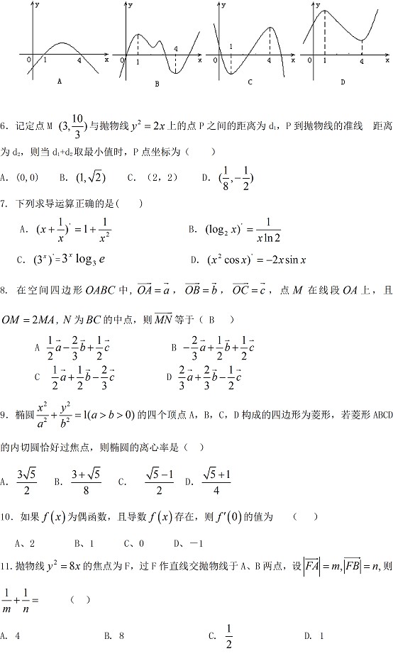 2012-2013第一学期河北保定高二期末联考数学（理科）