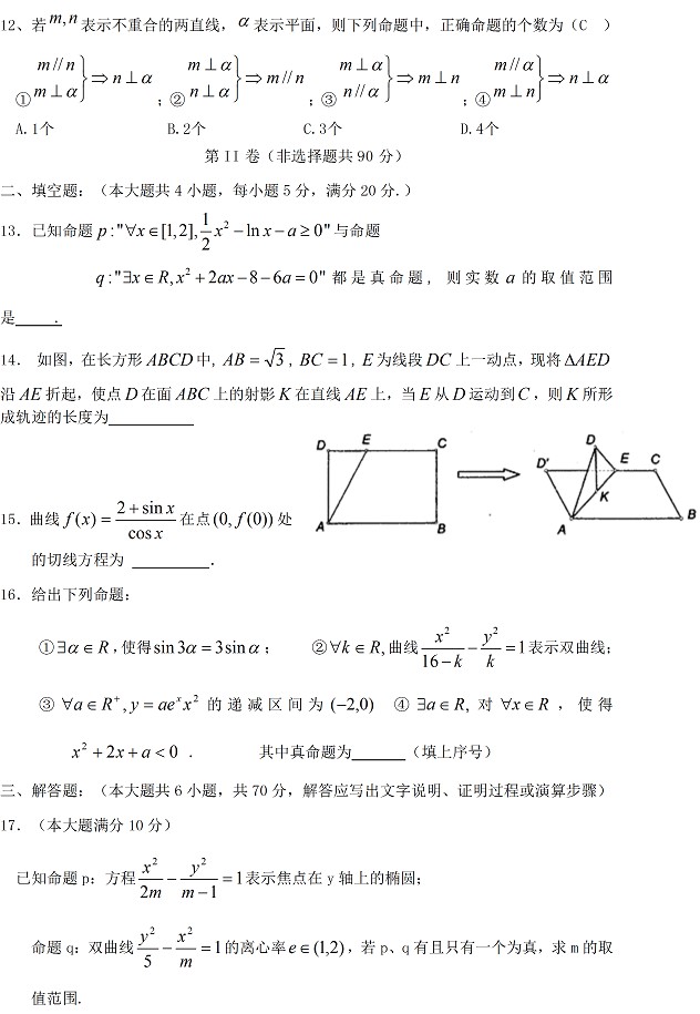 2012-2013第一学期河北保定高二期末联考数学（理科）