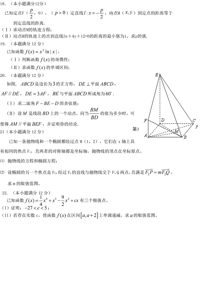 2012-2013第一学期河北保定高二期末联考数学（理科）