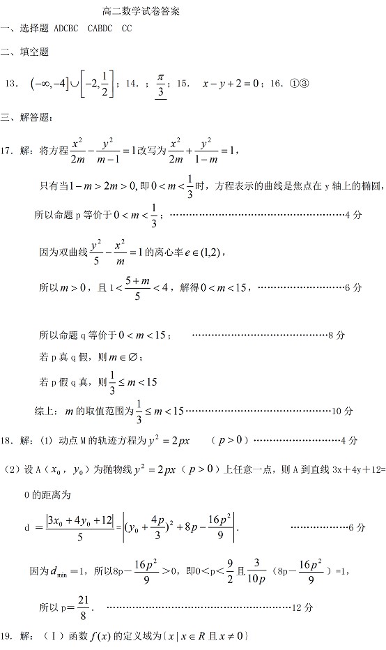 2012-2013第一学期河北保定高二期末联考数学（理科）