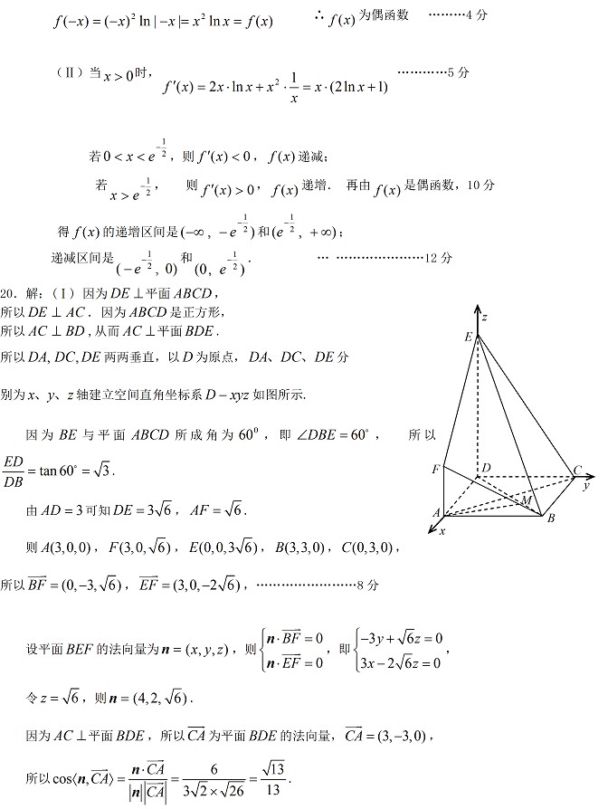 2012-2013第一学期河北保定高二期末联考数学（理科）