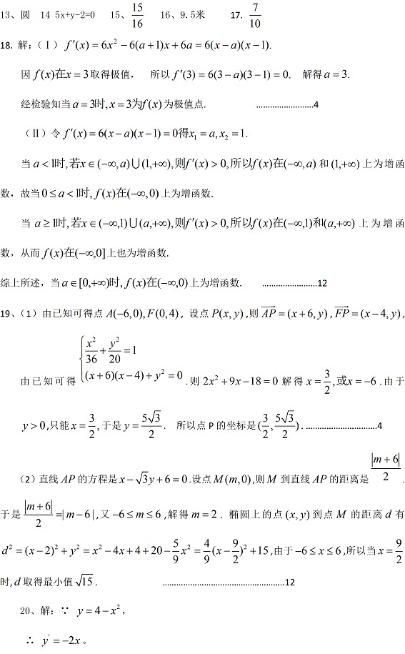 2010-2011第一学期期末考试高二理科数学试卷