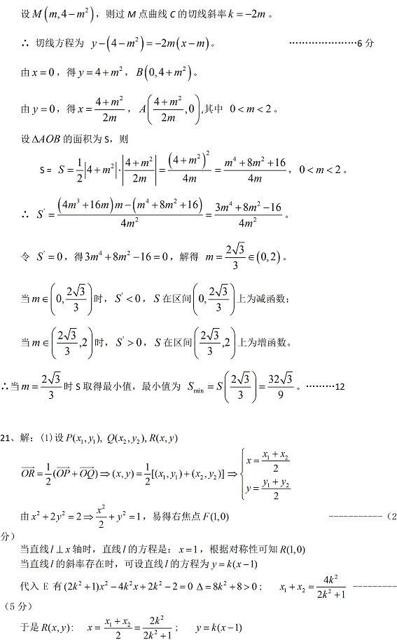 2010-2011第一学期期末考试高二理科数学试卷