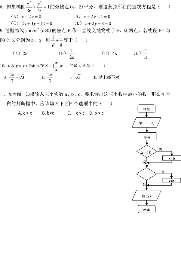 衡水中学2010-2011上学期期末考试高二数学试卷（文科）