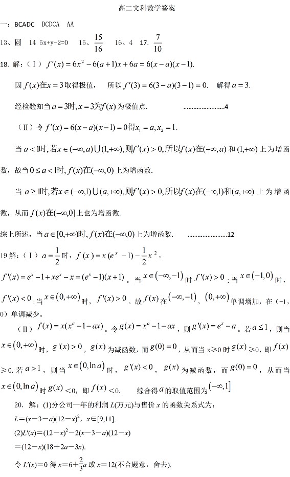 衡水中学2010-2011上学期期末考试高二数学试卷（文科）