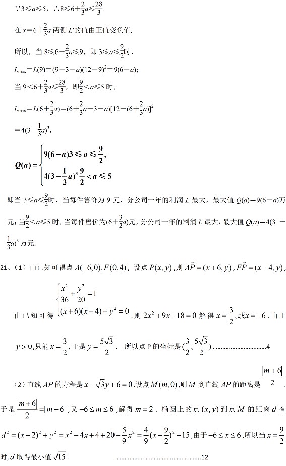 衡水中学2010-2011上学期期末考试高二数学试卷（文科）