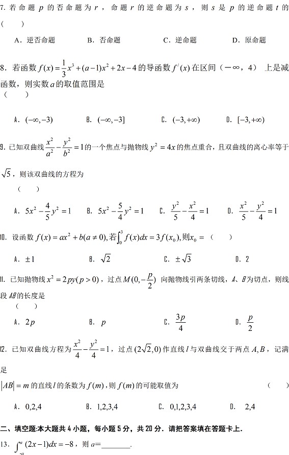 大庆实验中学2010-2011上学期高二数学试题（理科）