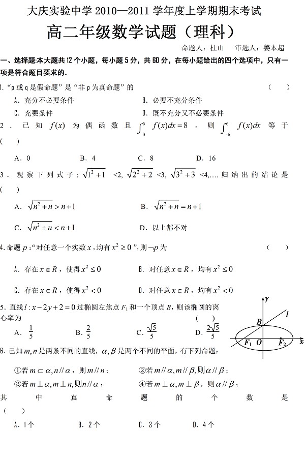 大庆实验中学2010-2011上学期高二数学试题（理科）