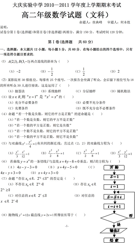 大庆实验中学2010-2011上学期高二数学试题（文科）