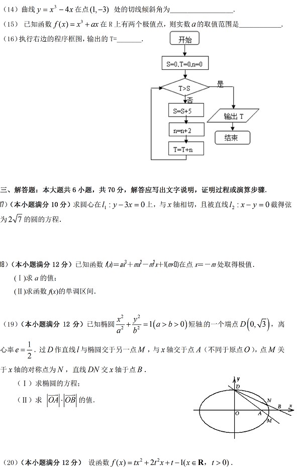 大庆实验中学2010-2011上学期高二数学试题（文科）