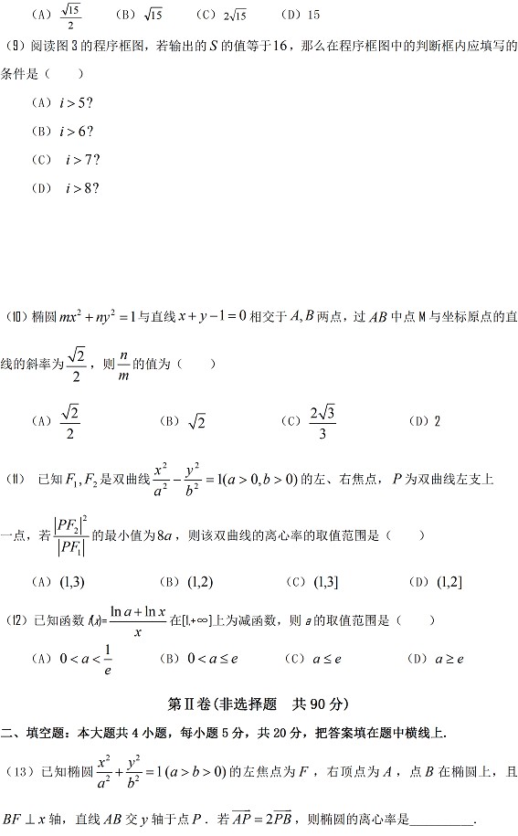 大庆实验中学2010-2011上学期高二数学试题（文科）