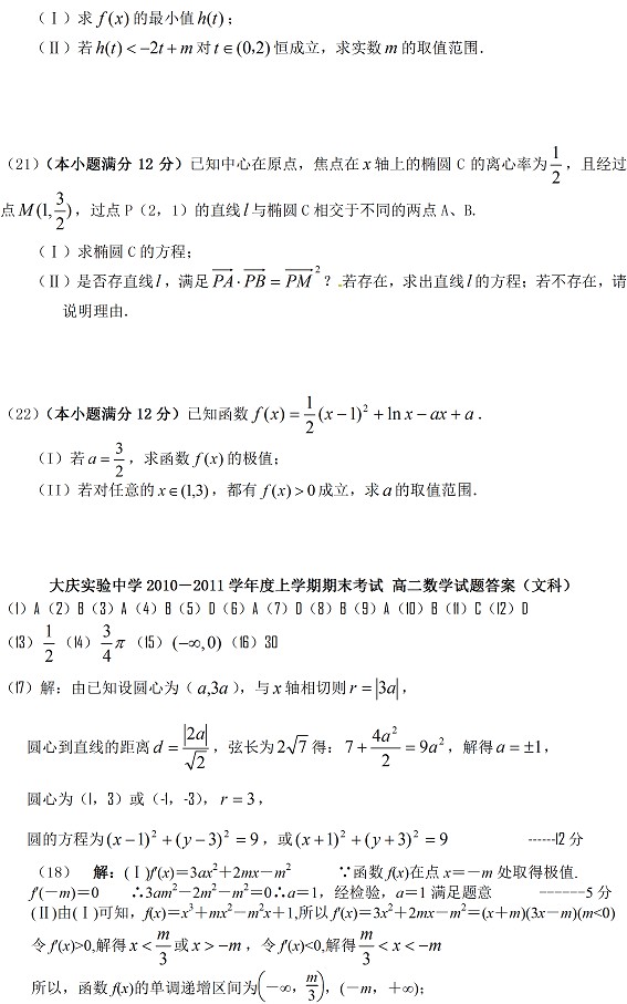 大庆实验中学2010-2011上学期高二数学试题（文科）