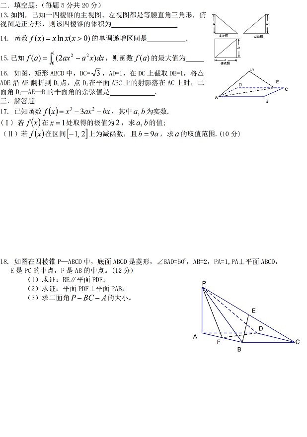 哈尔滨第六中学2010-2011上学期期末考试高二理科数学