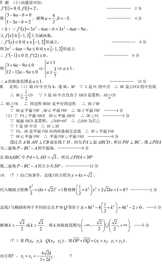 哈尔滨第六中学2010-2011上学期期末考试高二理科数学