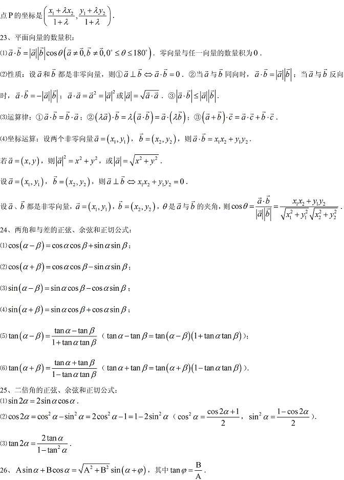 高二数学学习方法,高二数学解题方法,高二数学知识点大全,