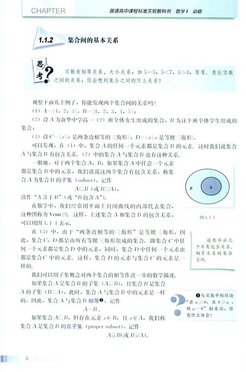 第一章 1.1.2 集合间的基本关系