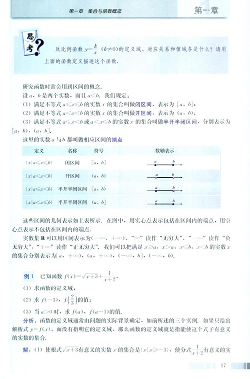 高一数学电子课本：高一数学必修1 第一章 1.2.1 函数的概念
