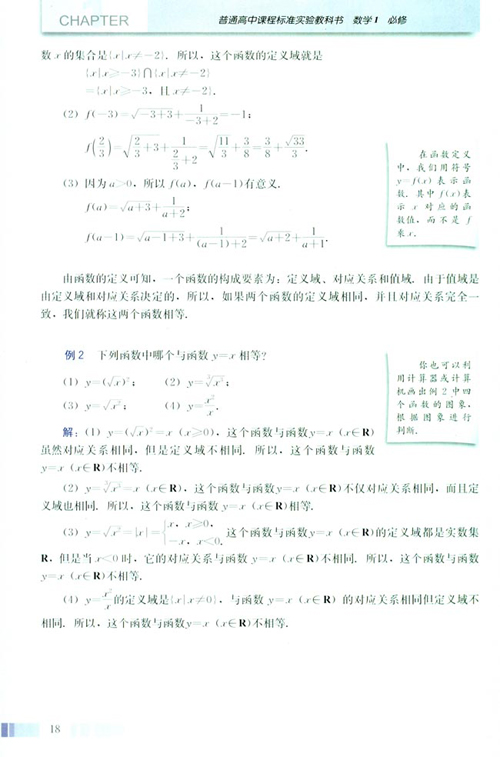 高一数学电子课本：高一数学必修1 第一章 1.2.1 函数的概念