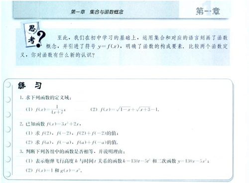 高一数学电子课本：高一数学必修1 第一章 1.2.1 函数的概念
