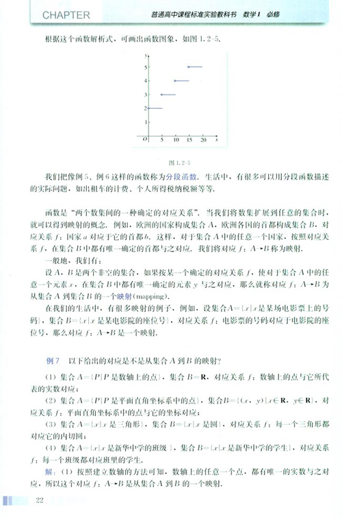 高一数学电子课本：高一数学必修1 第一章 1.2.2 函数的表示法
