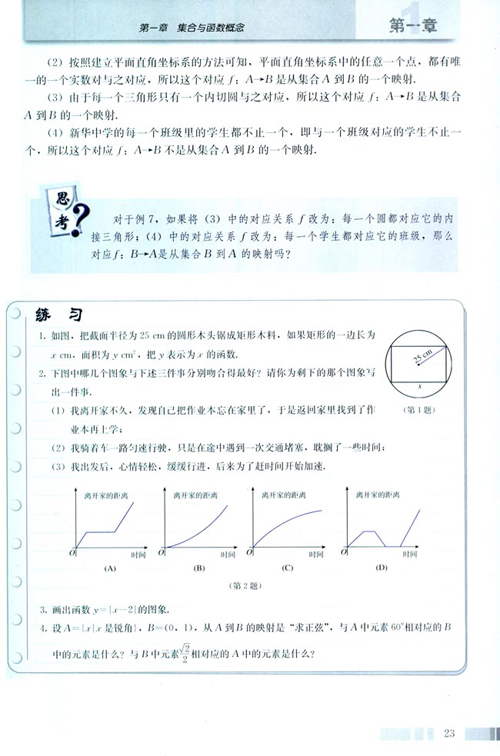 高一数学电子课本：高一数学必修1 第一章 1.2.2 函数的表示法