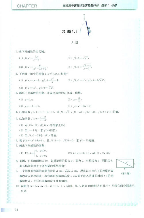 高一数学电子课本：高一数学必修1 第一章 1.2.2 函数的表示法
