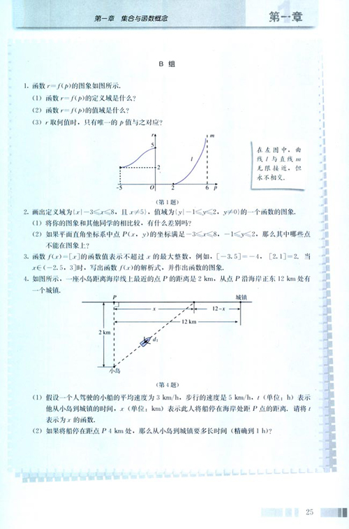 高一数学电子课本：高一数学必修1 第一章 1.2.2 函数的表示法