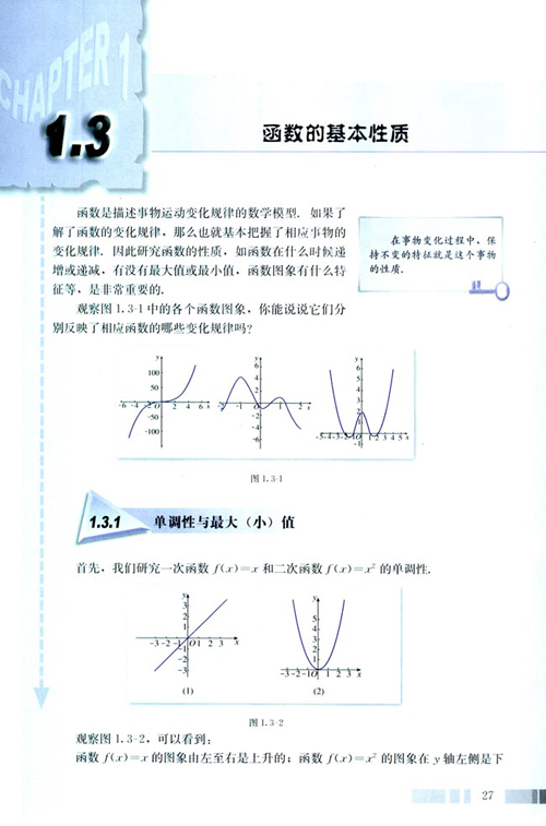 高一数学电子课本：高一数学必修1 第一章 1.3.1 单调性与最大最小值