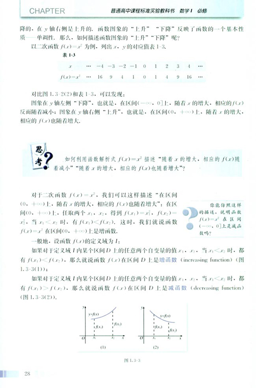 高一数学电子课本：高一数学必修1 第一章 1.3.1 单调性与最大最小值