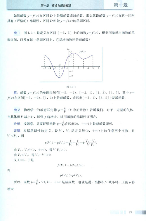 高一数学电子课本：高一数学必修1 第一章 1.3.1 单调性与最大最小值