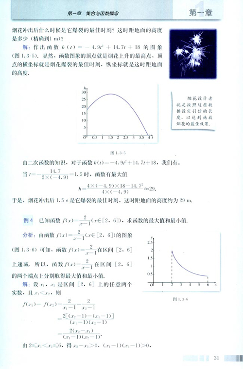 高一数学电子课本：高一数学必修1 第一章 1.3.1 单调性与最大最小值