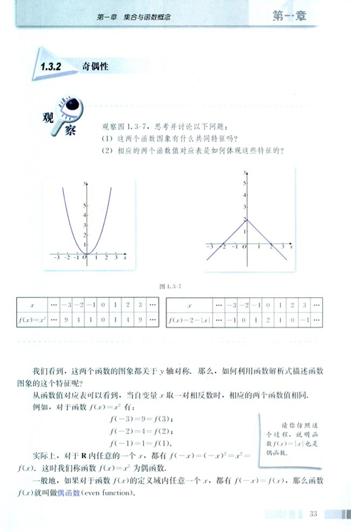 高一数学电子课本：高一数学必修1 第一章 1.3.2 奇偶性