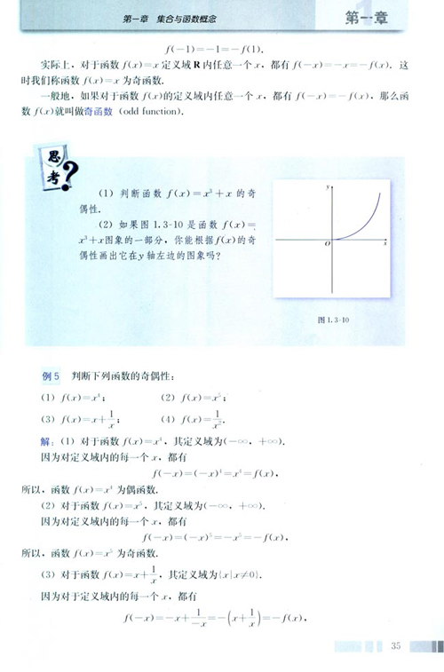 高一数学电子课本：高一数学必修1 第一章 1.3.2 奇偶性