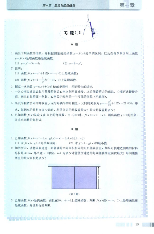 高一数学电子课本：高一数学必修1 第一章 习题1.3