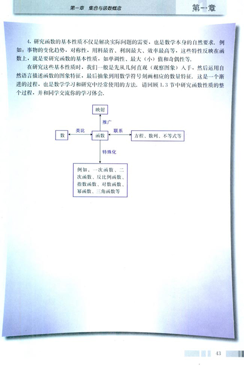 高一数学电子课本：高一数学必修1 第一章 小结