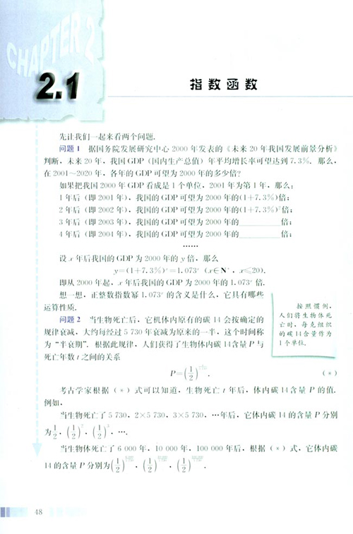 高一数学电子课本：高一数学必修1 第二章 2.1.1 指数与指数幂的运算