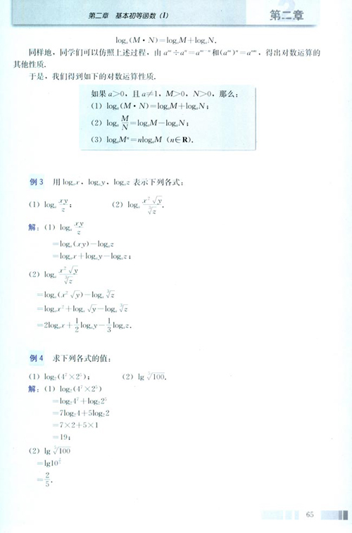 高一数学电子课本：高一数学必修1 第二章 2.2.1 对数与对数运算