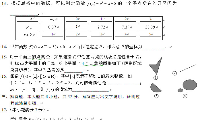 十三中高一数学期中考试题