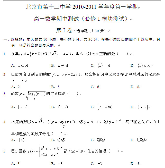 十三中高一数学期中考试题