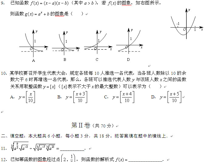 十三中高一数学期中考试题