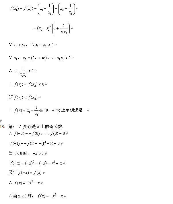 北京十八中高一数学期中考试题