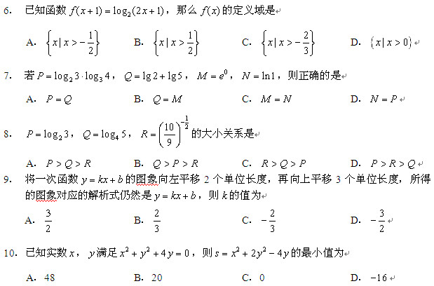 北京十八中高一数学期末考试题