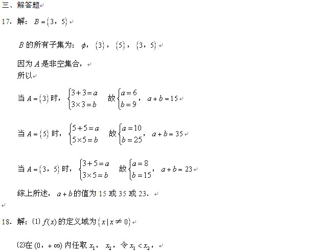 北京十八中高一数学期中考试题
