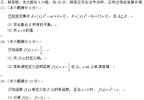 北京十八中高一数学期末考试题