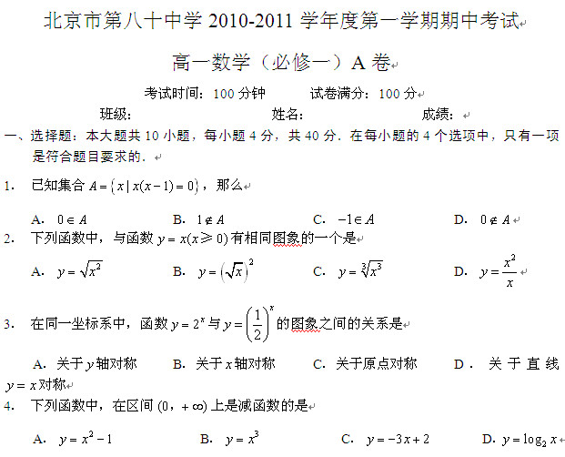 北京十八中高一数学期中考试题