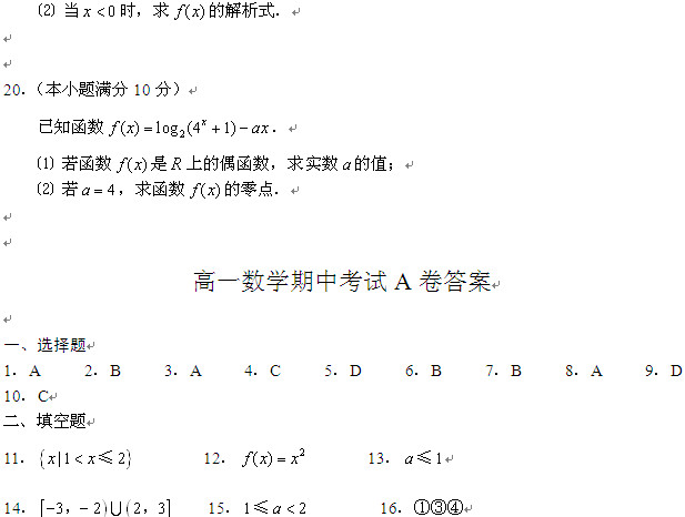 北京十八中高一数学期末考试题